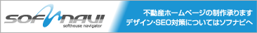 不動産ホームページの制作承ります デザイン・SEO対策についてはソフナビへ
